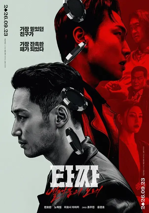 韩国电影《老千4：别西卜之歌》未删减HD中字免费在线观看-老千4高清完整版无广告播放-夸克迅雷百度网盘资源下载