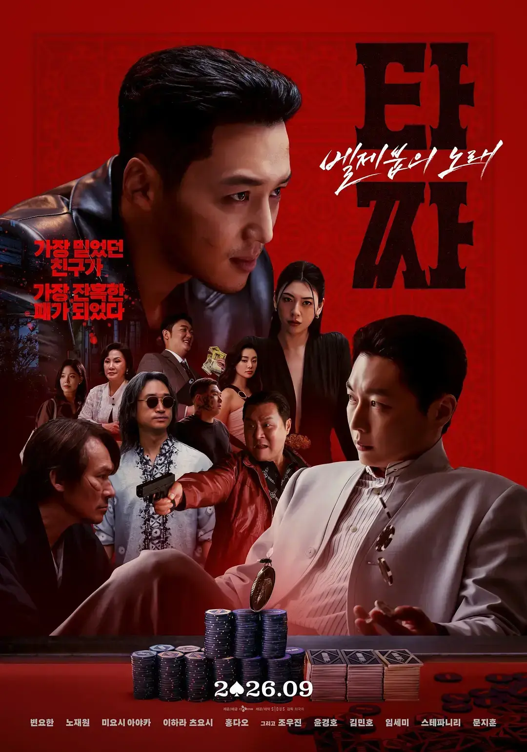 韩国电影《老千4》HD中字未删减在线观看-《老千：别西卜之歌》1080P高清全集资源免费分享-小小影院