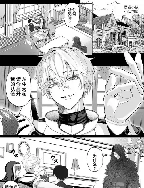 把队友踢出勇者小队后最新章节更新 - 把队友踢出勇者小队后全集在线观看 - 我被逐出队伍后过上慢生活免费观看