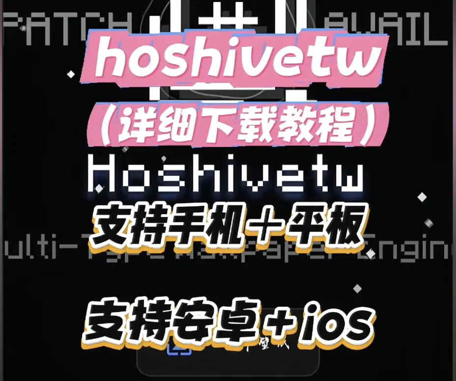 《Hoshivetw下载安装教程》资源下载资源下载-手把手安装步骤+常见问题解决，新手避坑一篇搞定-Hoshivetw下载安装教程：从下载到配置全流程