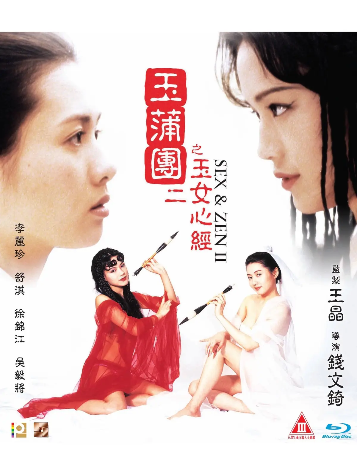 《玉蒲团之玉女心经》高清1080P双语字幕完整版 - 玉蒲团之玉女心经在线观看免费播放