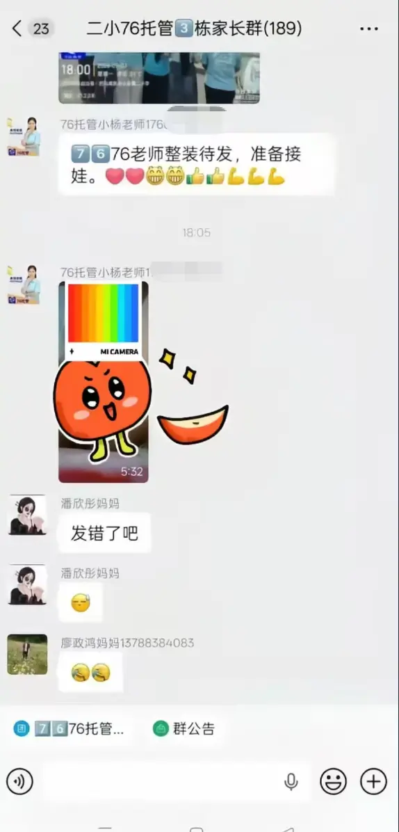 《巴马二小76托管小杨老师原视频后续》相关资源图片