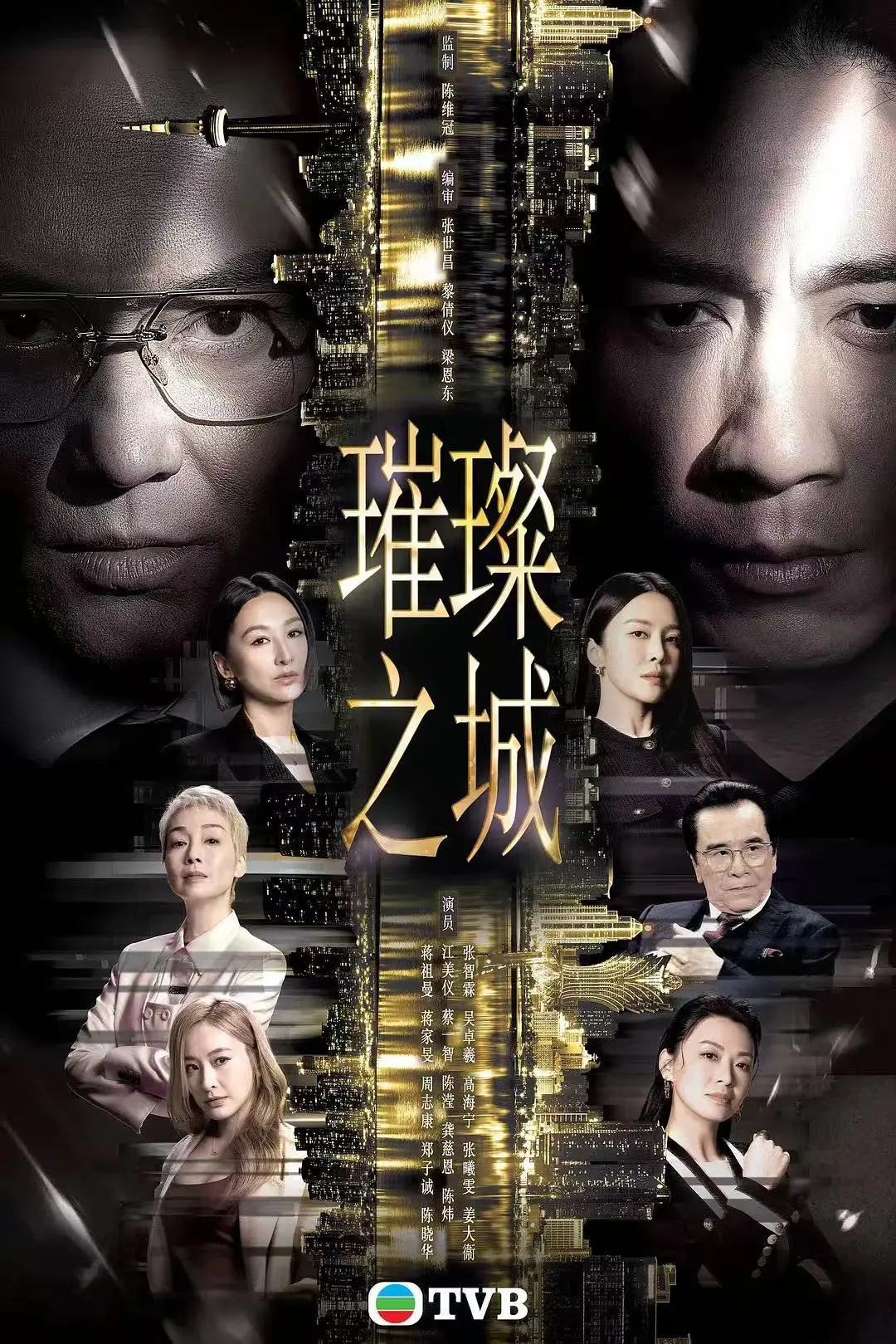《璀璨之城》国粤双语HD中字免费在线观看-张智霖主演2026港剧璀璨之城高清完整版-全集无广告在线播放-VS影院
