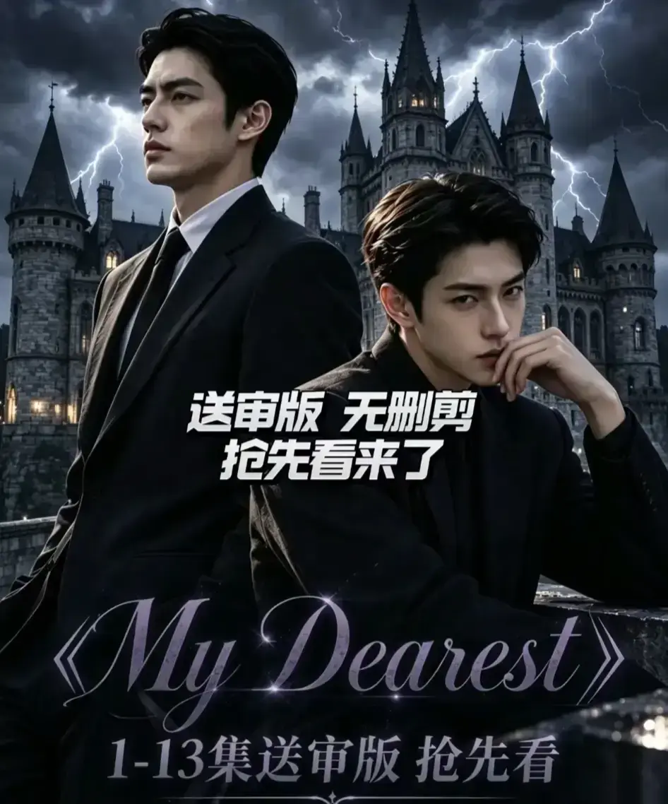 《My Dearest 我最亲爱的》全14集韩剧短剧在线观看 - Mydearest AI漫剧免费播放与网盘资源分享 - mydearest短剧全集高清无广告播放