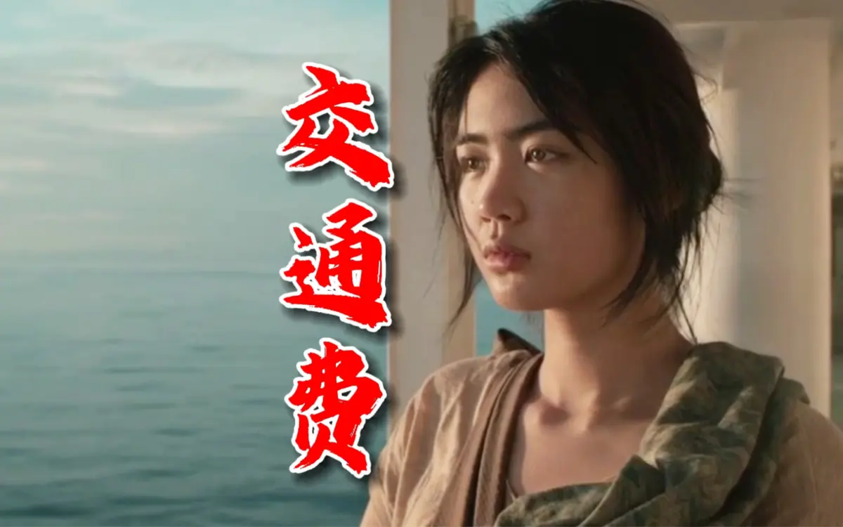 2026菲律宾电影《交通费》4K未删减版-高清免费在线观看-《交通费》完整版在线点播