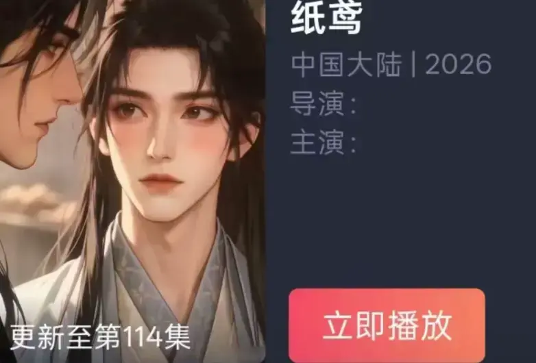 AI漫剧《纸鸢》全集超高清免费在线观看 - 古风悬疑短剧纸鸢完整版未删减资源 - 夸克百度网盘流畅播放