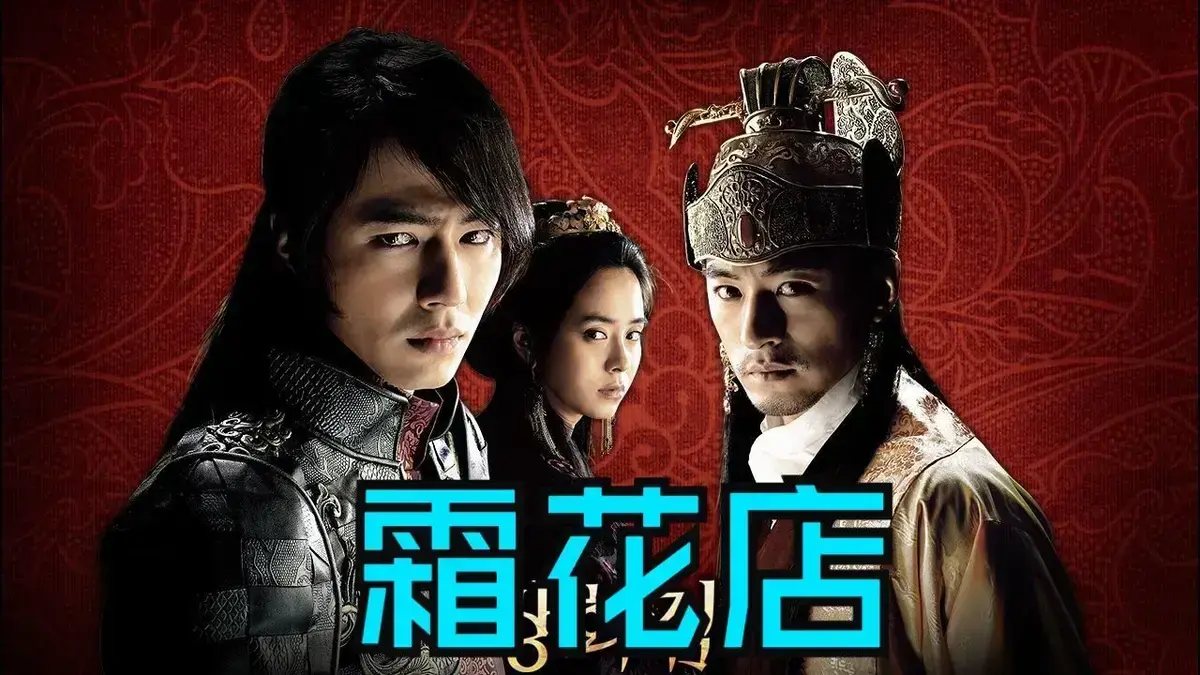 《霜花店》韩国爱情电影未删减HD中字高清在线播放-完整版《霜花店》全集资源免费下载-夸克迅雷百度网盘地址-金牌影院无广告观看