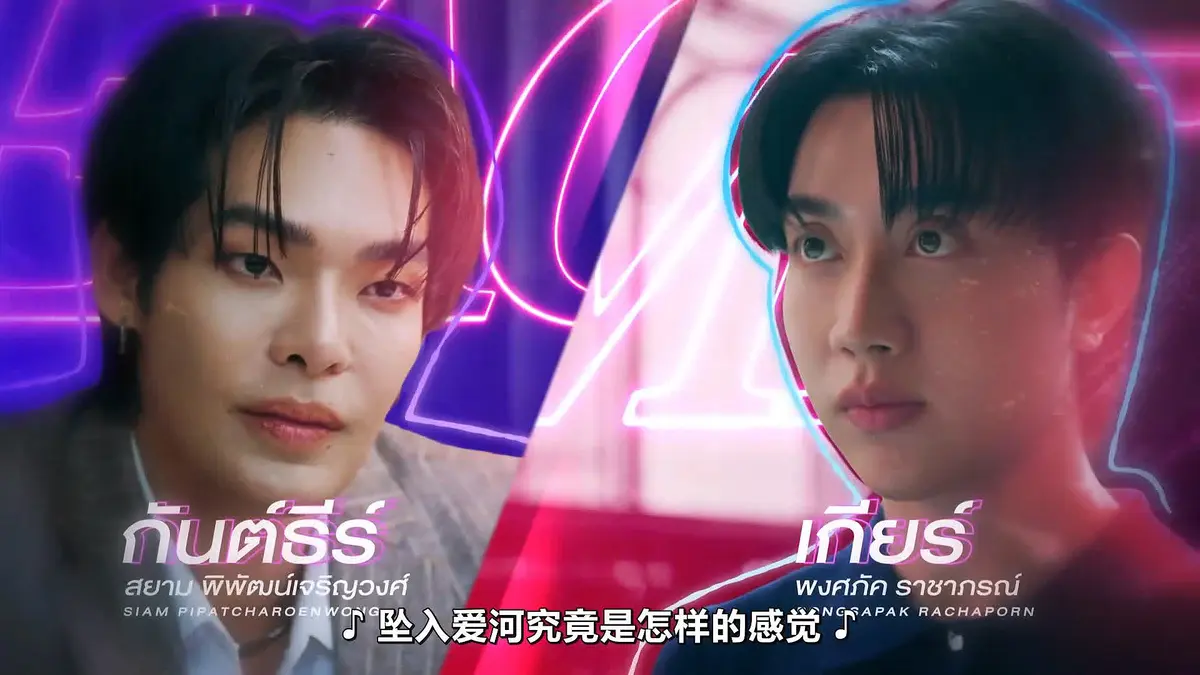 福桃作品《触我所爱》Teach Me Touch Me 泰剧-10集全集HD中字高清完整版-FortPeat双主演免费在线观看
